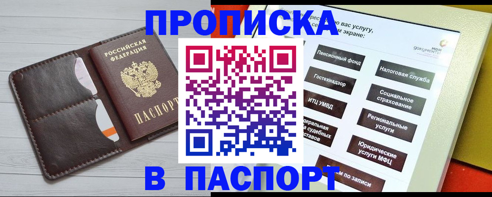 прописка для военкомата в Волгодонске
