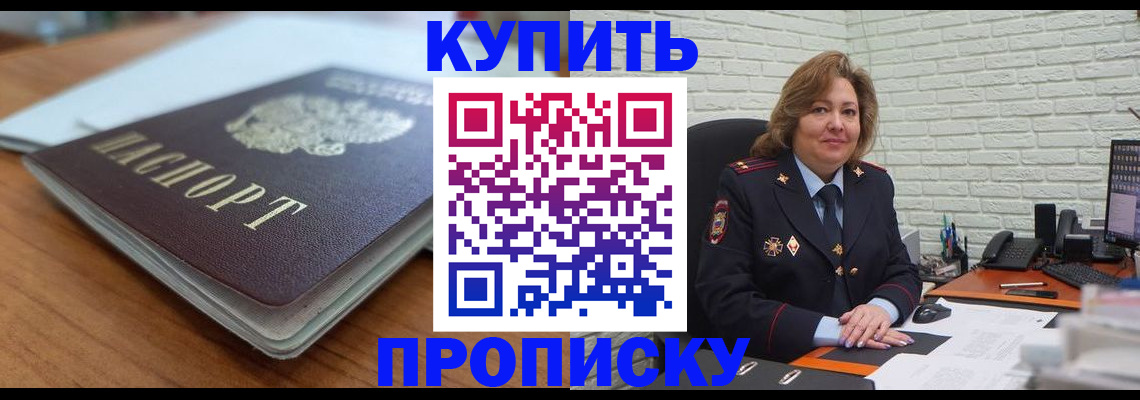 временная регистрация надежно в Волгодонске