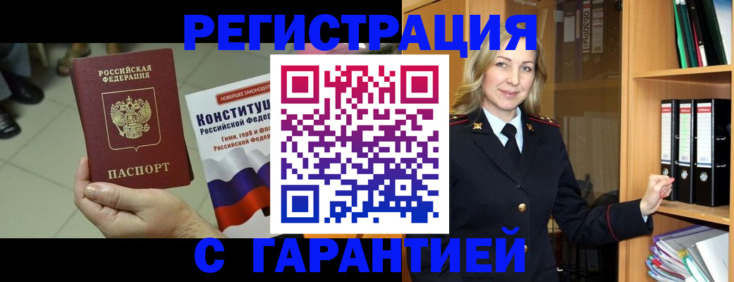 прописка поиск в Волгодонске