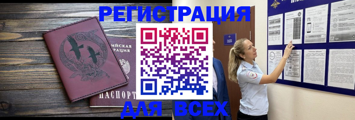 прописка в Волгодонске