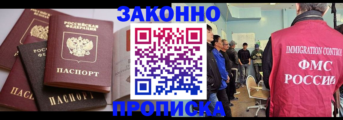 прописка паспорт в Волгодонске