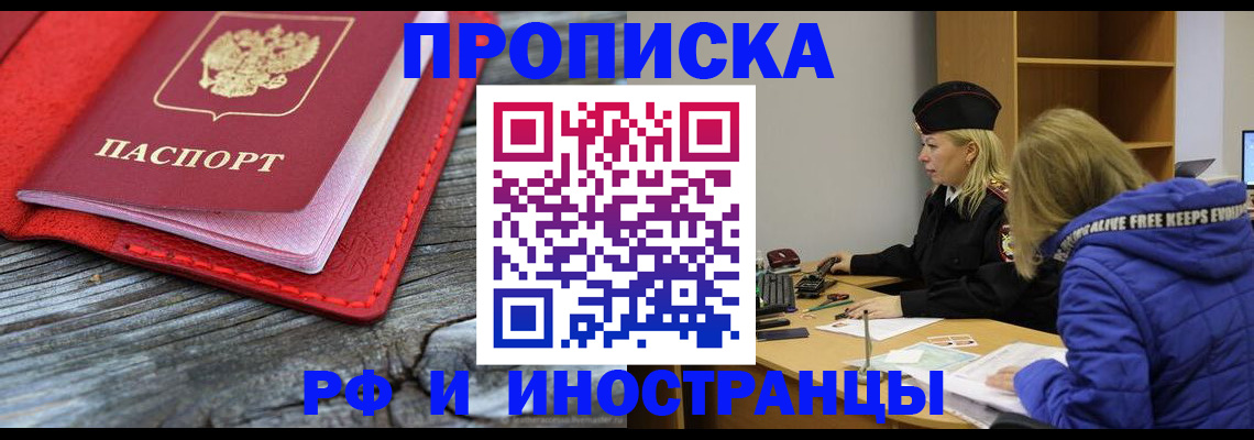 прописка в квартире в Волгодонске
