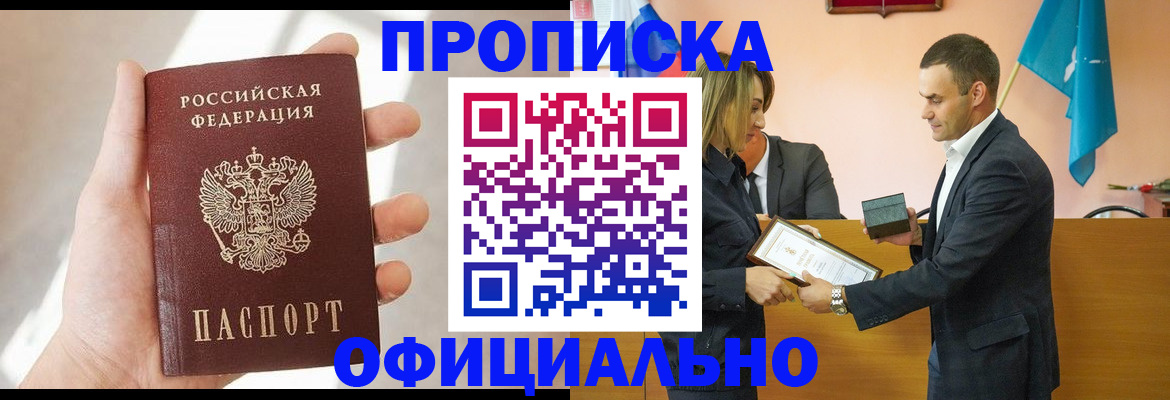 временная регистрация для школы в Волгодонске